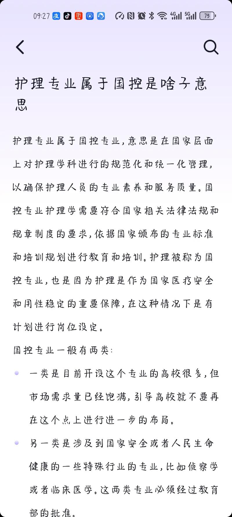 护理专业学历,护理专业学历提高前景?-第3张图片-职教招生网 护理专业学历,护理专业学历提高前景?-第3张图片-职教招生网