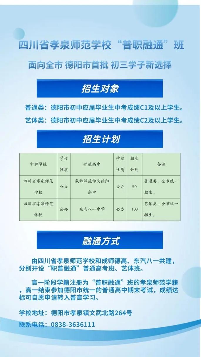德阳孝泉师范学校,德阳孝泉师范学校有哪些专业?-第4张图片-职教招生网 德阳孝泉师范学校,德阳孝泉师范学校有哪些专业?-第4张图片-职教招生网