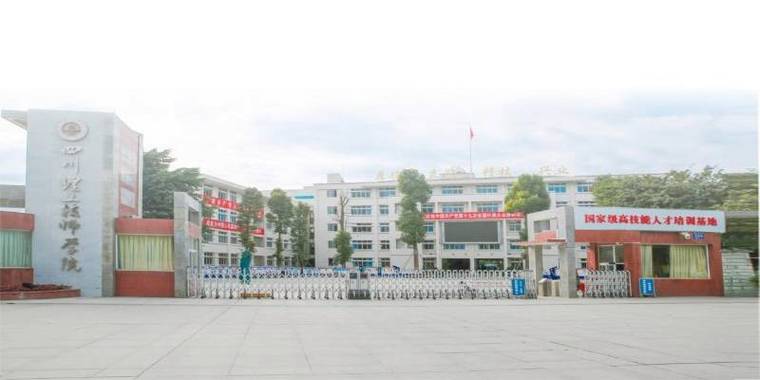四川省理工技师学院怎么样,四川省理工技师学院怎么样知乎-第2张图片-职教招生网 四川省理工技师学院怎么样,四川省理工技师学院怎么样知乎-第2张图片-职教招生网