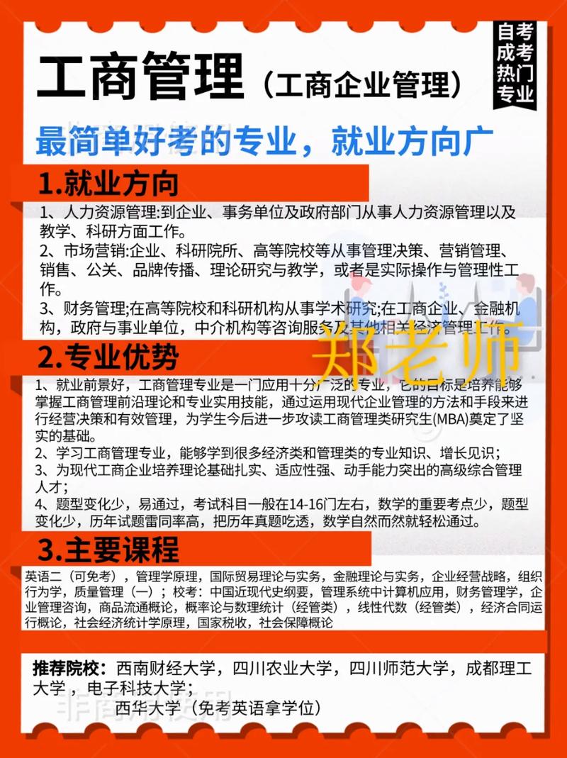 成人大专工商企业管理专业,成人大专官方网站?-第6张图片-职教招生网 成人大专工商企业管理专业,成人大专官方网站?-第6张图片-职教招生网