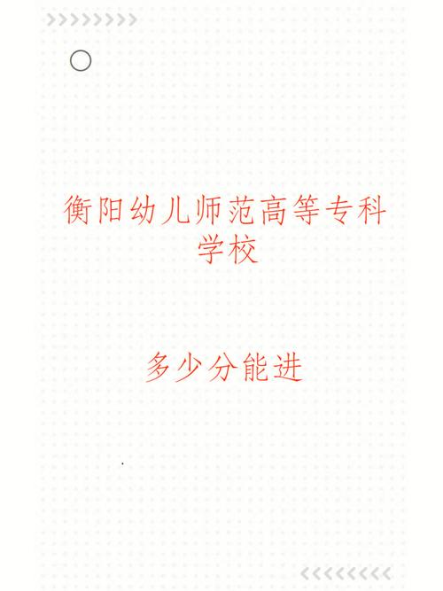 湖南衡阳师范专科学校,湖南衡阳师范学院是211吗-第2张图片-职教招生网 湖南衡阳师范专科学校,湖南衡阳师范学院是211吗-第2张图片-职教招生网