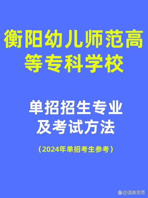 湖南衡阳师范专科学校,湖南衡阳师范学院是211吗-第3张图片-职教招生网 湖南衡阳师范专科学校,湖南衡阳师范学院是211吗-第3张图片-职教招生网