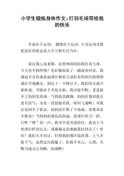 关于体育锻炼的作文800字,有关体育锻炼的作文800字高中议论文?-第2张图片-职教招生网 关于体育锻炼的作文800字,有关体育锻炼的作文800字高中议论文?-第2张图片-职教招生网