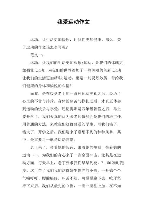 关于体育锻炼的作文800字,有关体育锻炼的作文800字高中议论文?-第3张图片-职教招生网 关于体育锻炼的作文800字,有关体育锻炼的作文800字高中议论文?-第3张图片-职教招生网