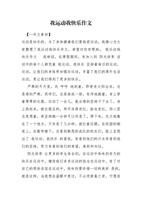 关于体育锻炼的作文800字,有关体育锻炼的作文800字高中议论文?-第5张图片-职教招生网 关于体育锻炼的作文800字,有关体育锻炼的作文800字高中议论文?-第5张图片-职教招生网