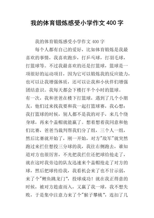 关于体育锻炼的作文800字,有关体育锻炼的作文800字高中议论文?-第6张图片-职教招生网 关于体育锻炼的作文800字,有关体育锻炼的作文800字高中议论文?-第6张图片-职教招生网