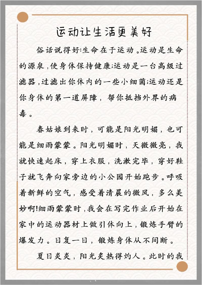 关于体育锻炼的作文800字,有关体育锻炼的作文800字高中议论文?-第7张图片-职教招生网 关于体育锻炼的作文800字,有关体育锻炼的作文800字高中议论文?-第7张图片-职教招生网