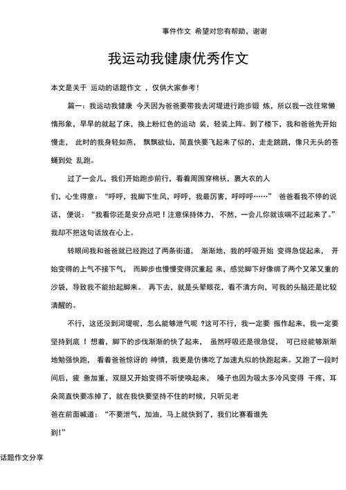 关于体育锻炼的作文800字,有关体育锻炼的作文800字高中议论文?-第8张图片-职教招生网 关于体育锻炼的作文800字,有关体育锻炼的作文800字高中议论文?-第8张图片-职教招生网