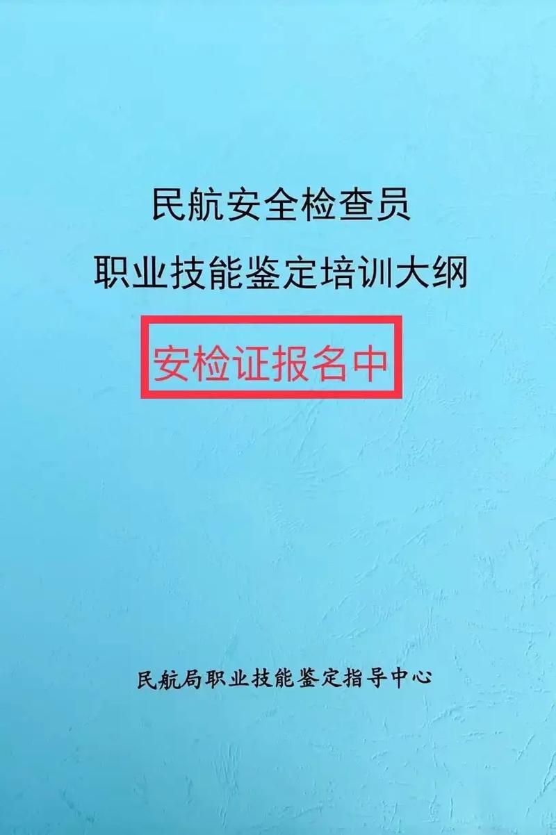 航空安检专业好吗,航空安检员需要什么学历?-第5张图片-职教招生网 航空安检专业好吗,航空安检员需要什么学历?-第5张图片-职教招生网