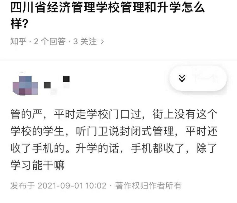 四川省经济管理学校是公办吗？四川省经济管理学校51072？