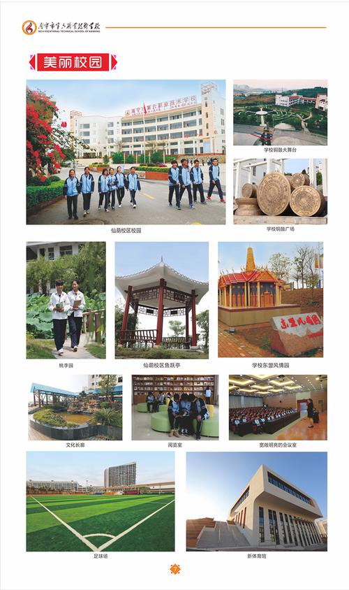 南宁第6职业技术学校,南宁第六职业技术学校百度百科?-第5张图片-职教招生网 南宁第6职业技术学校,南宁第六职业技术学校百度百科?-第5张图片-职教招生网