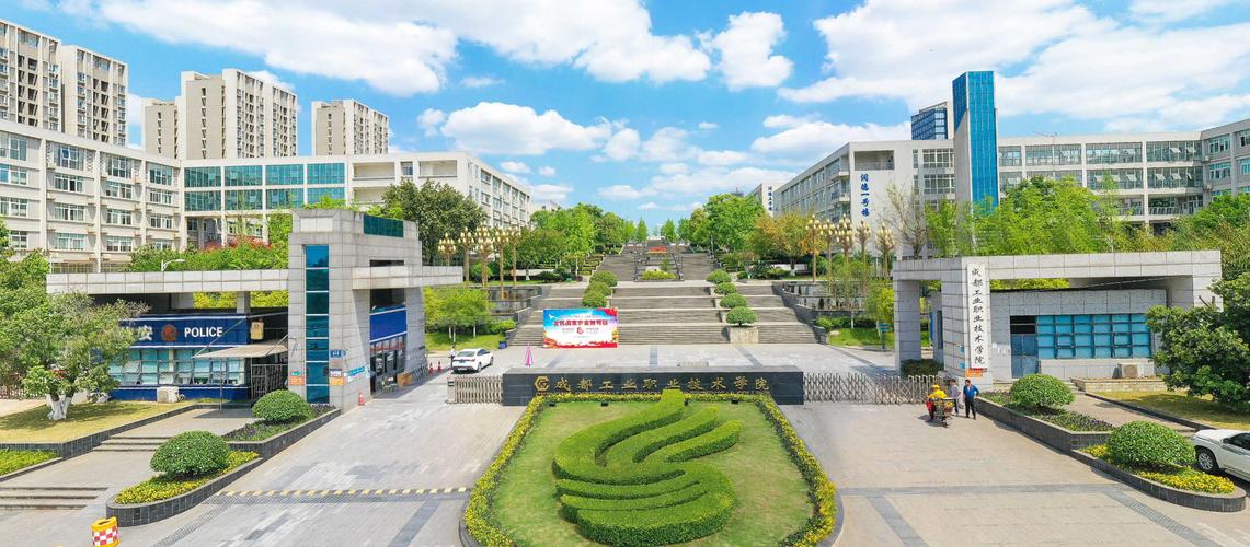 成都工业技术学校在哪里?成都工业技术职业学院怎么样??-第5张图片-职教招生网 成都工业技术学校在哪里?成都工业技术职业学院怎么样??-第5张图片-职教招生网