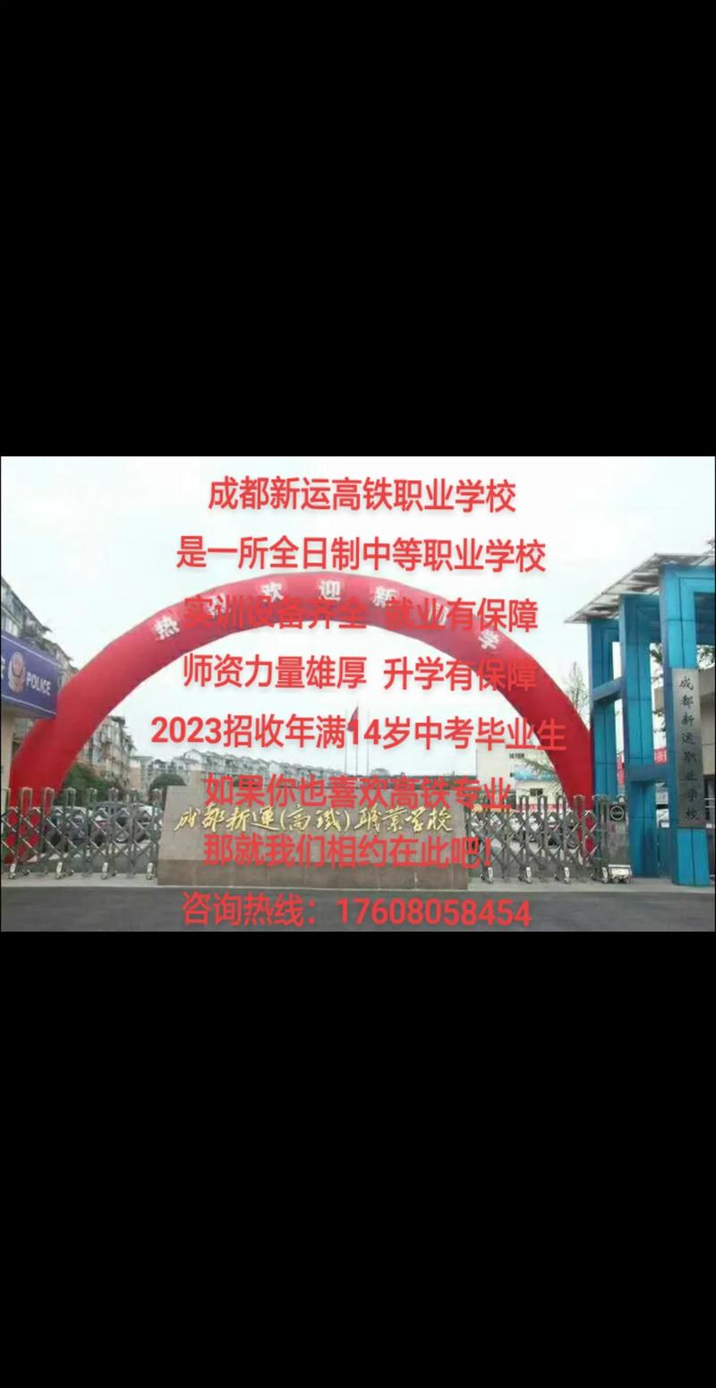 成都新运(高铁)职业学校简介,成都新运高铁职业技术学院?-第4张图片-职教招生网 成都新运(高铁)职业学校简介,成都新运高铁职业技术学院?-第4张图片-职教招生网
