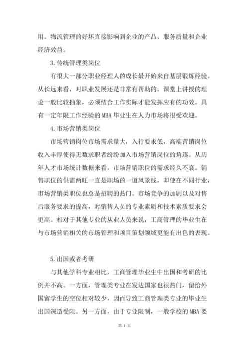 工商企业管理就业前景怎么样的简单介绍