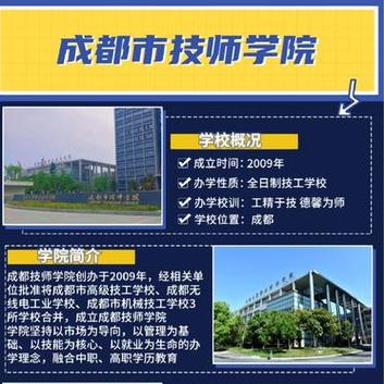 四川成都城市技师学院官方网站,成都城市技师学院联系电话?-第6张图片-职教招生网 四川成都城市技师学院官方网站,成都城市技师学院联系电话?-第6张图片-职教招生网