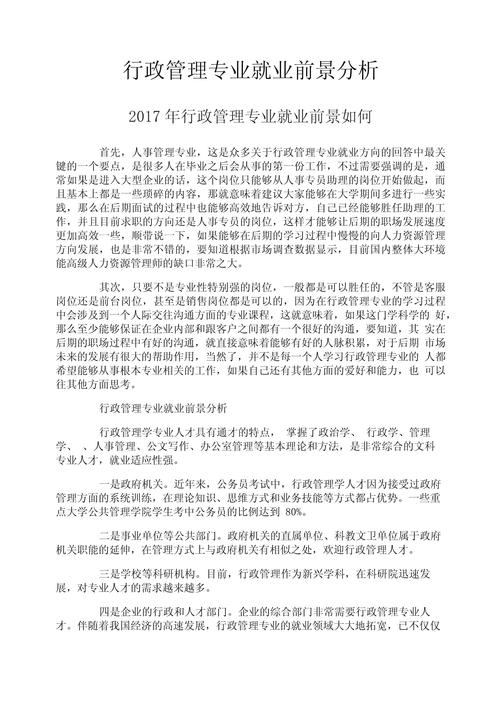行政管理专业怎么样?山东大学行政管理专业怎么样?-第1张图片-职教招生网 行政管理专业怎么样?山东大学行政管理专业怎么样?-第1张图片-职教招生网