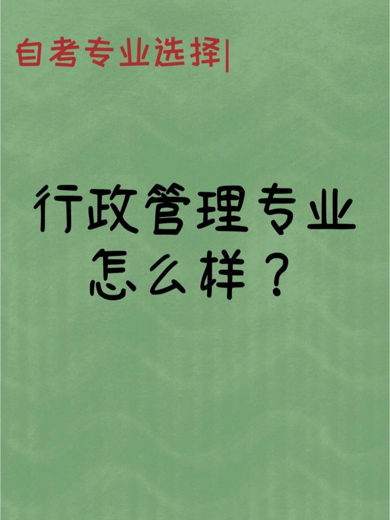 行政管理专业怎么样?山东大学行政管理专业怎么样?-第6张图片-职教招生网 行政管理专业怎么样?山东大学行政管理专业怎么样?-第6张图片-职教招生网