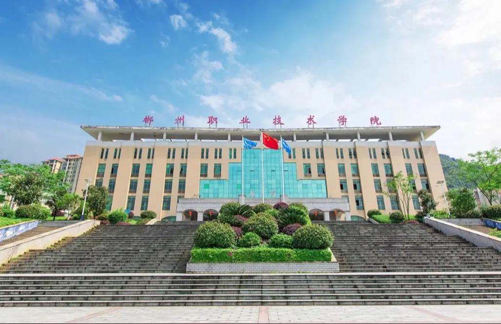 桂东县职业中等专业学校,桂东县职业技术学院?-第3张图片-职教招生网 桂东县职业中等专业学校,桂东县职业技术学院?-第3张图片-职教招生网