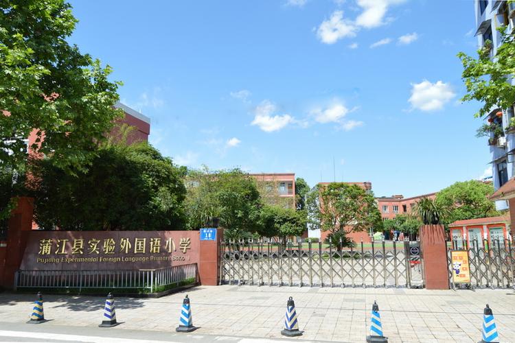 蒲江县职业中学学费多少钱,蒲江县职业中学搬迁到哪里?-第2张图片-职教招生网 蒲江县职业中学学费多少钱,蒲江县职业中学搬迁到哪里?-第2张图片-职教招生网