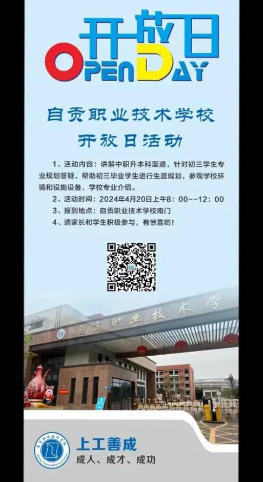 四川省自贡职业技术学校?四川省自贡职业技术学校电话?-第4张图片-职教招生网 四川省自贡职业技术学校?四川省自贡职业技术学校电话?-第4张图片-职教招生网