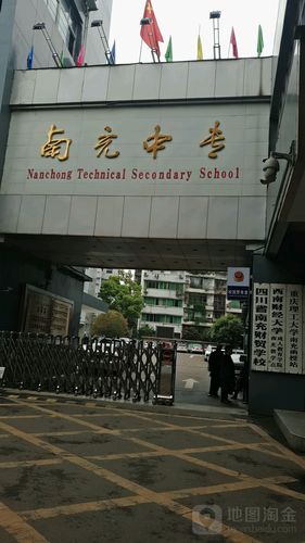 南充电子技术学校成立时间,四川省南充电子技术学校是私立吗?-第4张图片-职教招生网 南充电子技术学校成立时间,四川省南充电子技术学校是私立吗?-第4张图片-职教招生网