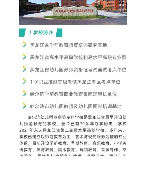黑龙江幼儿师范高等师范专科学校?黑龙江幼儿师范高等师范专科学校在哪里?-第3张图片-职教招生网 黑龙江幼儿师范高等师范专科学校?黑龙江幼儿师范高等师范专科学校在哪里?-第3张图片-职教招生网
