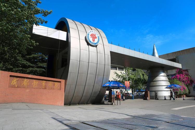 成都市体育学校排名,成都市体育学校排名一览表?-第5张图片-职教招生网 成都市体育学校排名,成都市体育学校排名一览表?-第5张图片-职教招生网