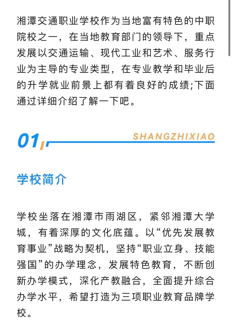 湘潭交通职业学校简介?湘潭交通职业学院怎样?-第2张图片-职教招生网 湘潭交通职业学校简介?湘潭交通职业学院怎样?-第2张图片-职教招生网