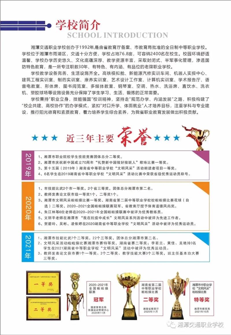 湘潭交通职业学校简介?湘潭交通职业学院怎样?-第6张图片-职教招生网 湘潭交通职业学校简介?湘潭交通职业学院怎样?-第6张图片-职教招生网