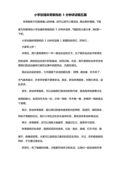 体育运动加强？体育运动,增强体质？