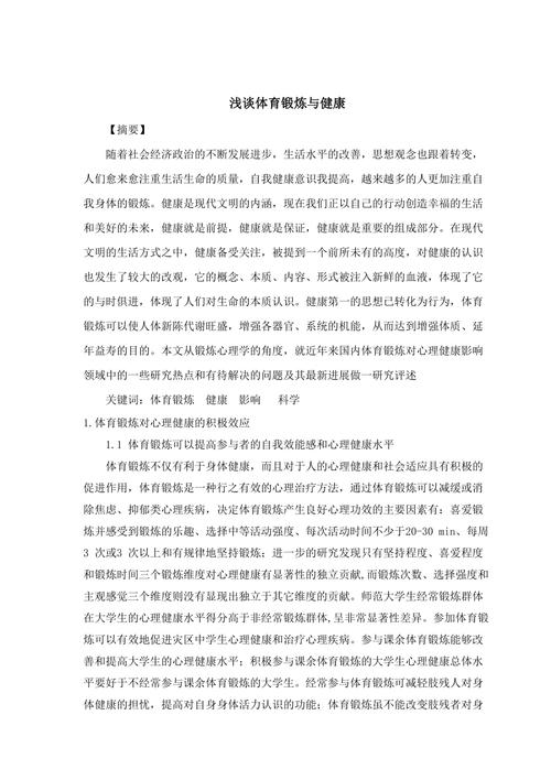 体育运动加强?体育运动,增强体质?-第5张图片-职教招生网 体育运动加强?体育运动,增强体质?-第5张图片-职教招生网
