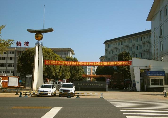 乐山哪个卫校，四川乐山有几所卫校？