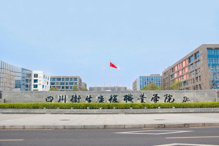 乐山哪个卫校,四川乐山有几所卫校?-第6张图片-职教招生网 乐山哪个卫校,四川乐山有几所卫校?-第6张图片-职教招生网