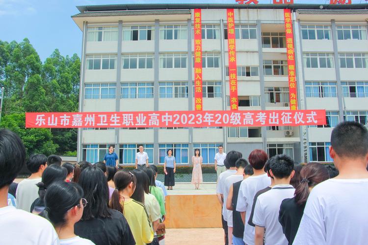 乐山哪个卫校,四川乐山有几所卫校?-第8张图片-职教招生网 乐山哪个卫校,四川乐山有几所卫校?-第8张图片-职教招生网