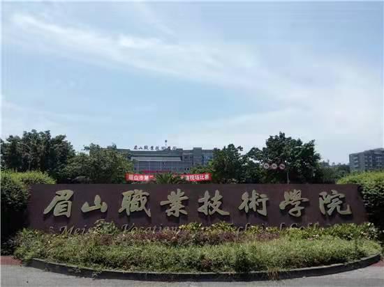 四川眉山轻工工程职业学校,眉山工程职业技术学校-第4张图片-职教招生网 四川眉山轻工工程职业学校,眉山工程职业技术学校-第4张图片-职教招生网