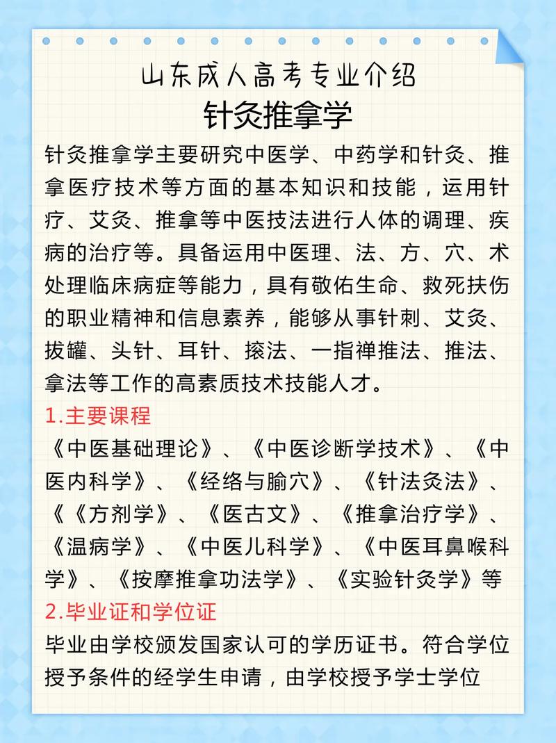 推拿针灸专业课程,针灸推拿专业主干课程-第2张图片-职教招生网 推拿针灸专业课程,针灸推拿专业主干课程-第2张图片-职教招生网