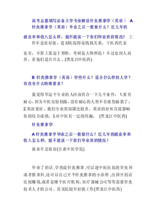 推拿针灸专业课程,针灸推拿专业主干课程-第5张图片-职教招生网 推拿针灸专业课程,针灸推拿专业主干课程-第5张图片-职教招生网