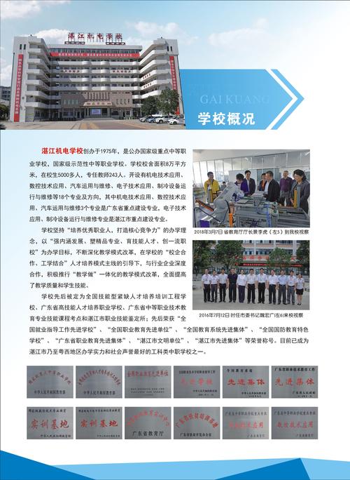 湛江电子技术学校地址?湛江电子科技有限公司?-第2张图片-职教招生网 湛江电子技术学校地址?湛江电子科技有限公司?-第2张图片-职教招生网