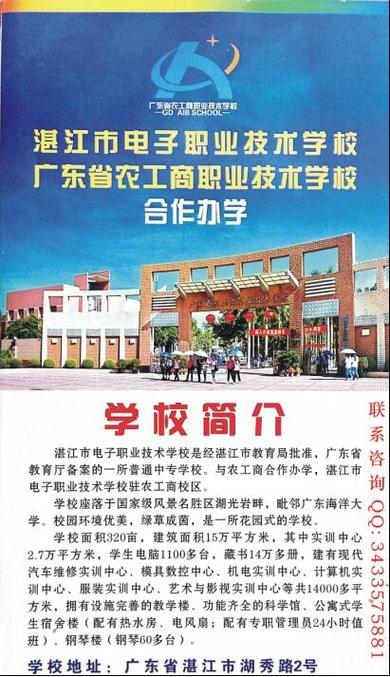 湛江电子技术学校地址?湛江电子科技有限公司?-第4张图片-职教招生网 湛江电子技术学校地址?湛江电子科技有限公司?-第4张图片-职教招生网