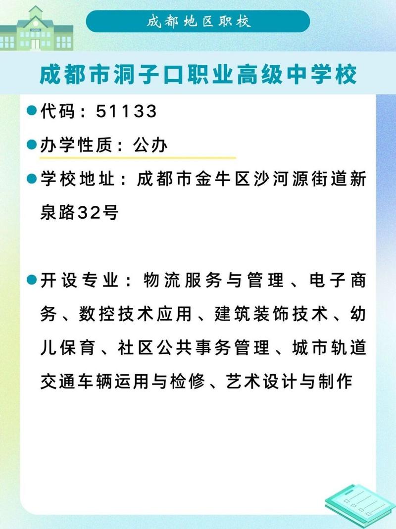 成都洞子口职业学校官方网站?成都洞子口职业学校官方网站招生?-第4张图片-职教招生网 成都洞子口职业学校官方网站?成都洞子口职业学校官方网站招生?-第4张图片-职教招生网