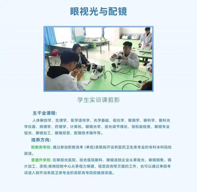 眼视光技术专业学校专科，眼视光技术专科就业怎么样？