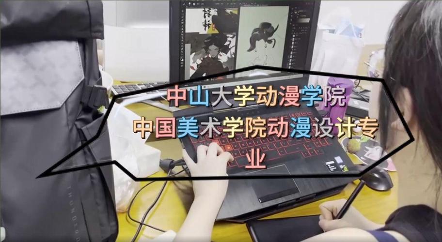 动漫制作与设计学校,动漫制作技术专业学校排名?-第4张图片-职教招生网 动漫制作与设计学校,动漫制作技术专业学校排名?-第4张图片-职教招生网