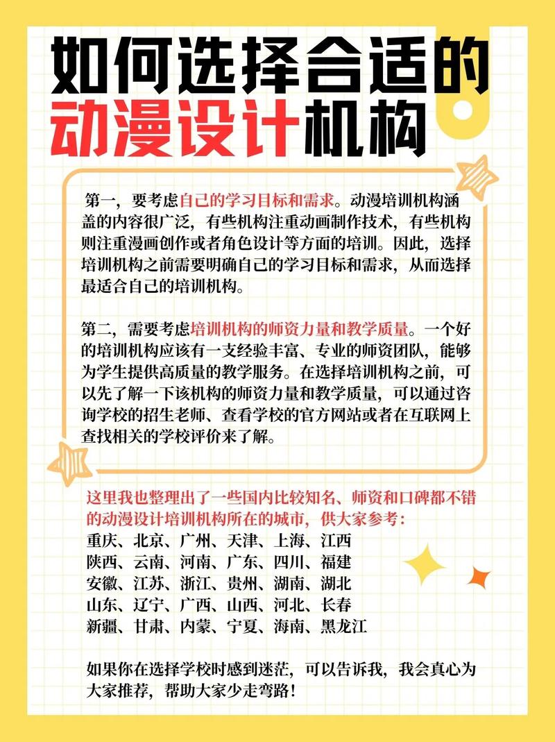 动漫制作与设计学校,动漫制作技术专业学校排名?-第5张图片-职教招生网 动漫制作与设计学校,动漫制作技术专业学校排名?-第5张图片-职教招生网