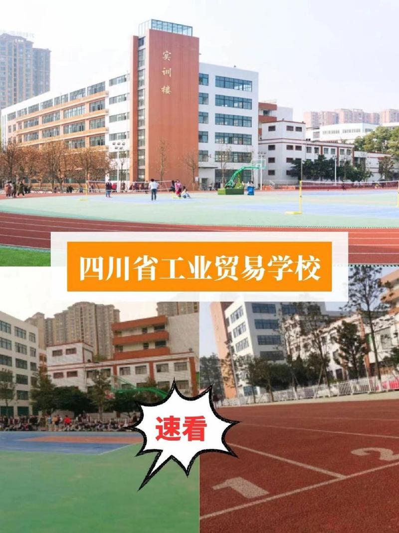 四川工业贸易学校怎样?四川工业贸易职业技术学校怎么样?-第2张图片-职教招生网 四川工业贸易学校怎样?四川工业贸易职业技术学校怎么样?-第2张图片-职教招生网