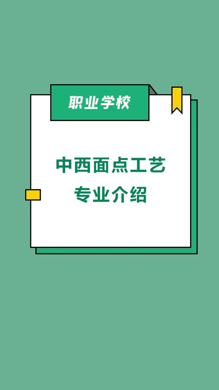 四川旅游学院中西面点专业,四川旅游学院西餐工艺就业率高吗-第3张图片-职教招生网 四川旅游学院中西面点专业,四川旅游学院西餐工艺就业率高吗-第3张图片-职教招生网