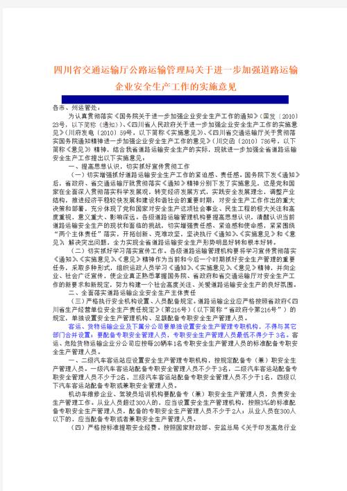 四川交通运输集团,四川交运集团董事长-第2张图片-职教招生网 四川交通运输集团,四川交运集团董事长-第2张图片-职教招生网