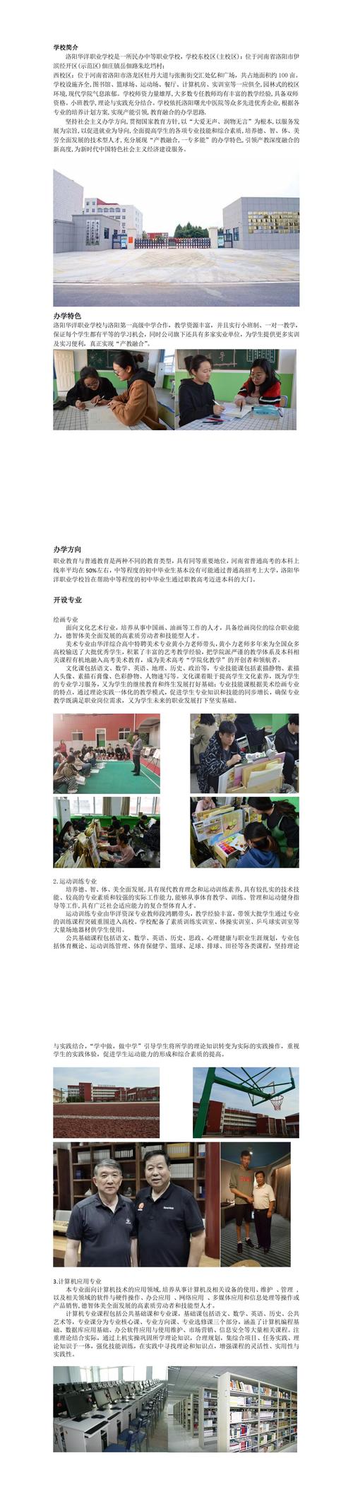 博罗华阳职业技术学校?惠州华阳技校?-第3张图片-职教招生网 博罗华阳职业技术学校?惠州华阳技校?-第3张图片-职教招生网