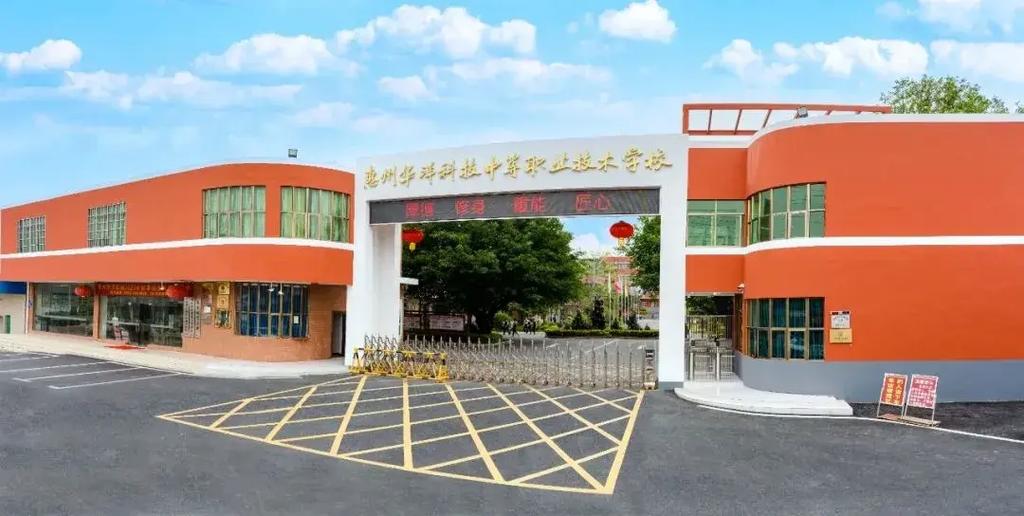博罗华阳职业技术学校?惠州华阳技校?-第5张图片-职教招生网 博罗华阳职业技术学校?惠州华阳技校?-第5张图片-职教招生网