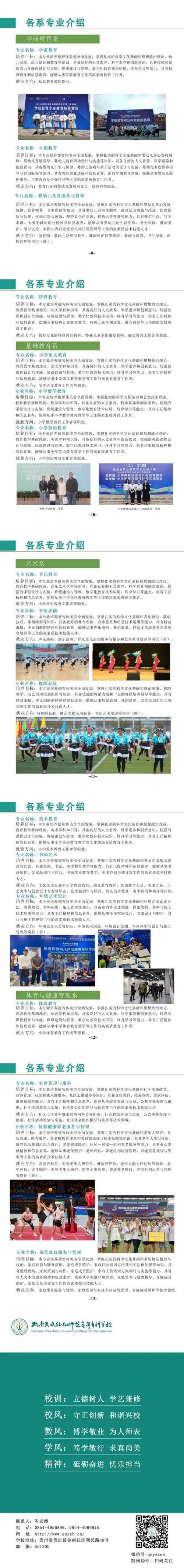 黔南州民族师范学院官方网站?黔南州民族师范学院官方网站登录?-第3张图片-职教招生网 黔南州民族师范学院官方网站?黔南州民族师范学院官方网站登录?-第3张图片-职教招生网