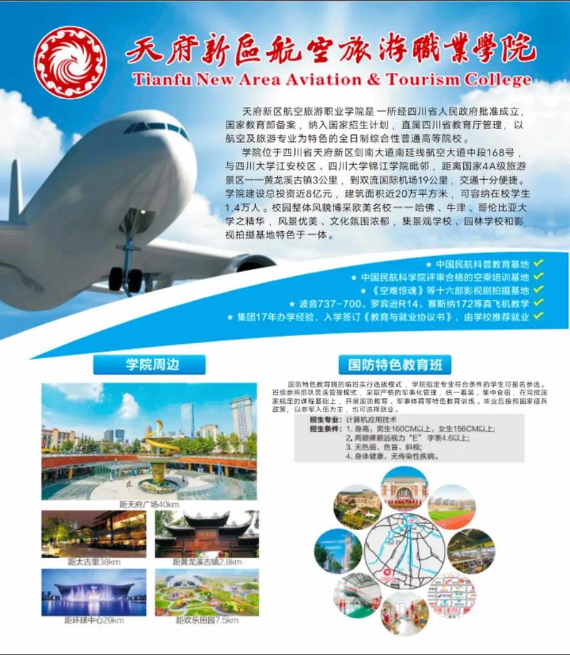 四川天府新区航空旅游职业学校一年学费,天府新区航空旅游职业学院学费一年多少-第4张图片-职教招生网 四川天府新区航空旅游职业学校一年学费,天府新区航空旅游职业学院学费一年多少-第4张图片-职教招生网